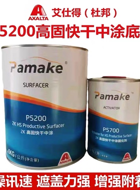 艾仕得湃美2K高固快干中涂底漆灰色中途固化剂汽车喷漆封闭防锈漆