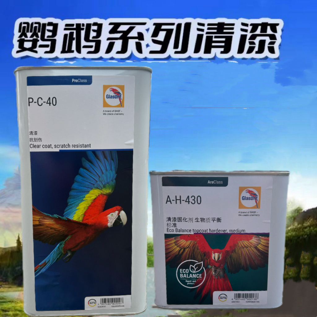巴斯夫鹦鹉清漆335多功能透明亮油汽车光油PC30高光泽PC-40抗划痕