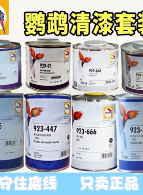 鹦鹉清漆923-155/335/447高浓度清漆VOC环保光油巴斯夫油漆罩光油