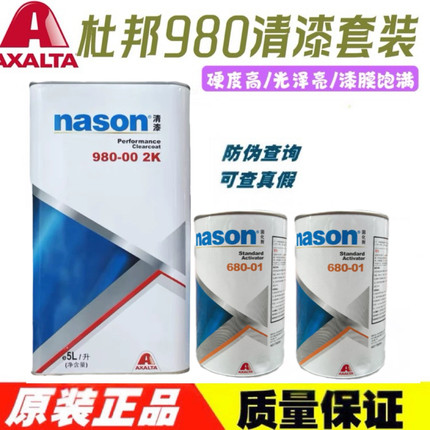 杜邦980清漆汽车透明镜面漆高光上光金油罩光漆亮光光油高亮套装