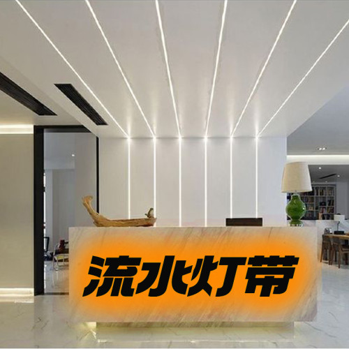 流水线性灯带嵌入式暗装LED灯带