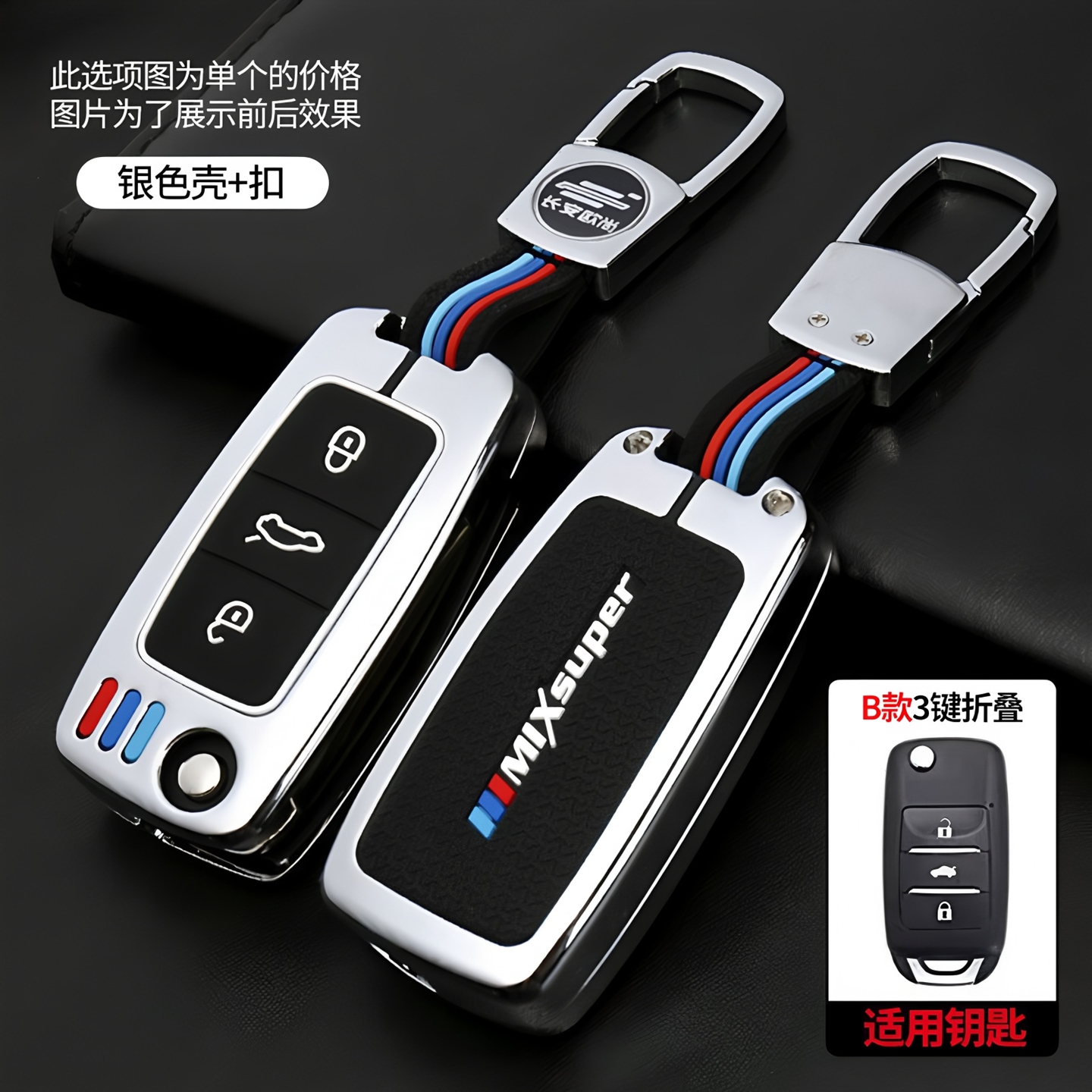 适用长安逸动CS55/75/85车钥匙套