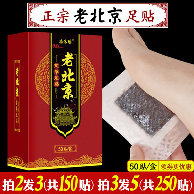 Genuine old Beijing foot paste mugwort to remove moisture 50 pieces of herbal foot dehumidification paste sleep foot paste mugwort foot paste