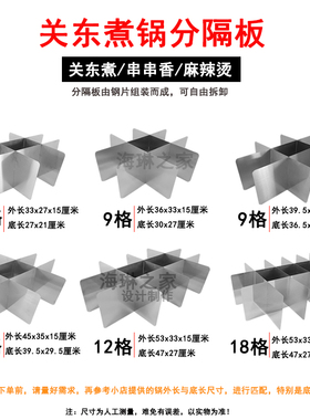 商用关中煮锅9格12格串串香配件