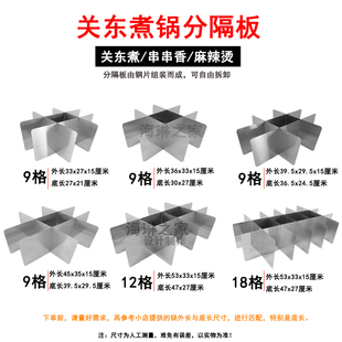9格12格关中煮锅格子商用麻辣烫不锈钢分格板串串香配件防粘网