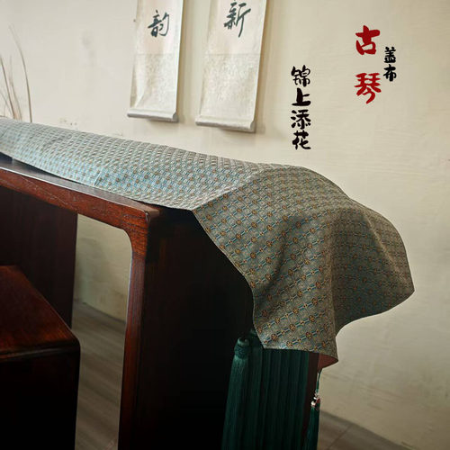 锦上添花宋锦古琴盖布 古琴罩遮尘布 双面 可以挂上墙做工好
