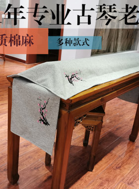 七韵古琴古琴桌旗盖布