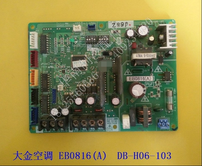 金大变频空调 电脑主板EB0816(A)DB-H06-103