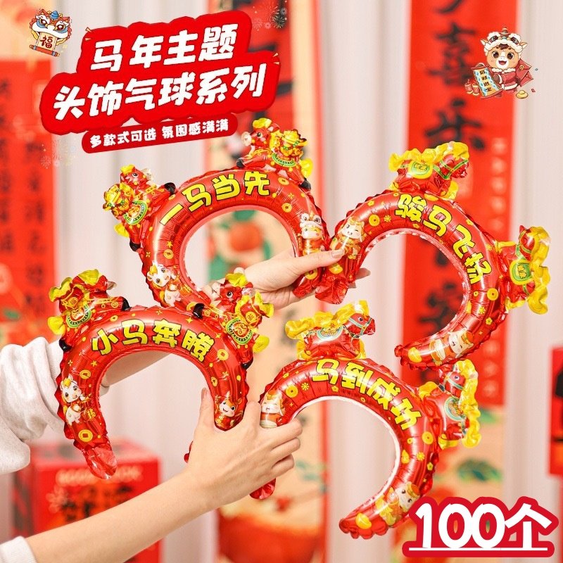 新年活动小礼品气球发箍学校商场公司春节布置幼儿园儿童小礼物,节庆用品/礼品,创意礼盒/礼品套组,淘宝优惠券,粉丝福利购,淘宝优惠卷