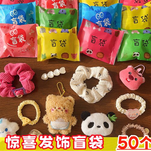 活动小礼品创意发饰盲袋送女生积分兑换幼儿园儿童学生奖励小礼物