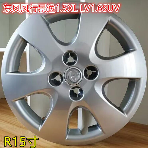 风行景逸汽车轮毂盖钢圈盖轮胎帽