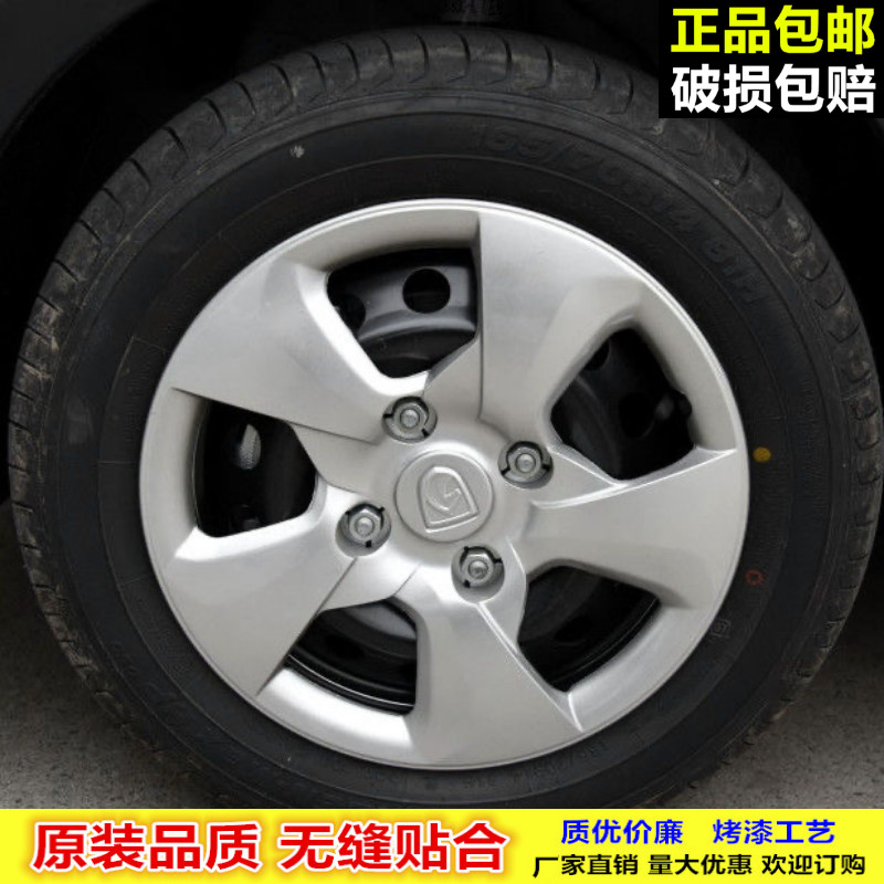 适用于宝骏310轮毂盖 14寸 轮毂罩 轮胎帽 钢圈大轮盖轮胎外壳罩