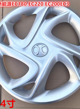 北汽新能源EC180 EC220 EC200EC3电动汽车轮毂盖 轮毂罩 轮帽配件