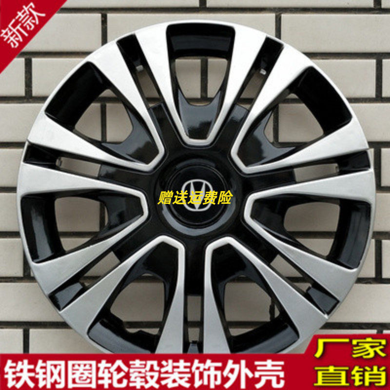适用V标长安奔奔悦翔 V3 V5 V7志翔 CX30轮毂盖铁圈改装轮毂罩壳