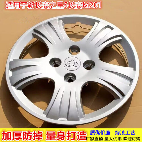 M201汽车轮毂盖钢圈盖轮帽