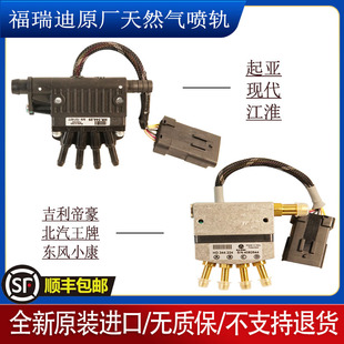 福瑞迪NT705噴軌悅動帝豪CNG油改氣東南原廠東風小康天然氣江淮