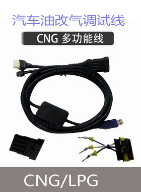 油改气的配件CNG数据线AC300D06依相调试线蓝牙NGVNT401NT601
