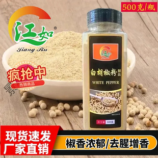江如白胡椒粉海南白胡椒粒现磨瓶装 家用商用厂家直销 500克瓶装