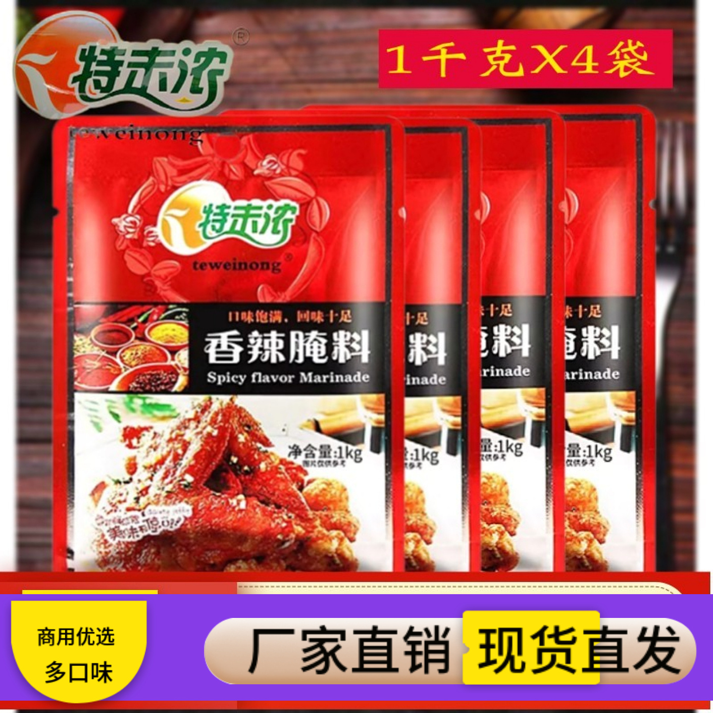 特味浓香辣组合装奥尔良烧烤调料