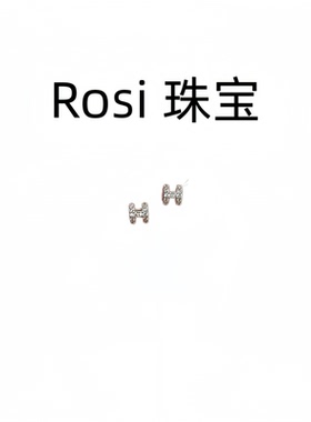 Rosi 珠宝 999H字母镶钻耳钉女轻奢高级感简约满钻小众百搭养耳洞