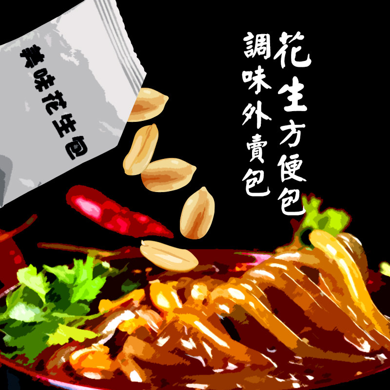 油炸原味五香麻辣花生碎仁螺蛳冰拌粉炒酸奶油茶酸辣粉调料外卖包