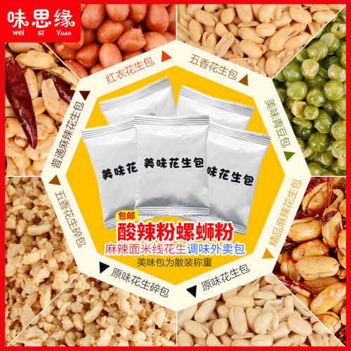 麻辣五香原味花生碎仁米仙草