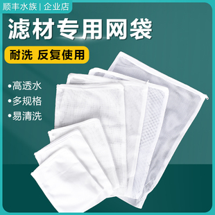 鱼缸滤材网袋过滤材料网兜过滤袋活性炭珊瑚石蛋白棉专用尼龙网兜
