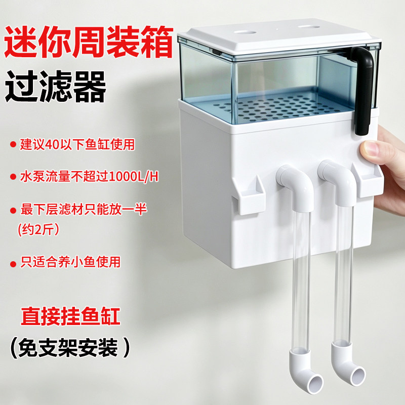 免支架安装小鱼缸周转箱过滤盒外置增氧滴流盒循环增氧过滤器