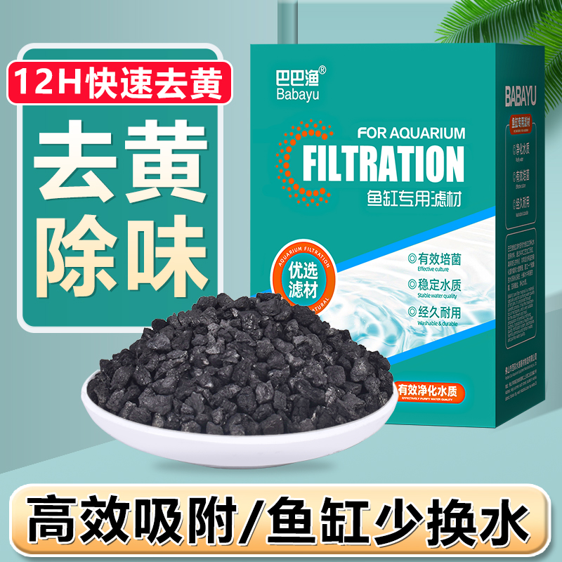 高碘值活性炭滤材鱼缸过滤器专用除黄水净水魔方立净宝过滤材料