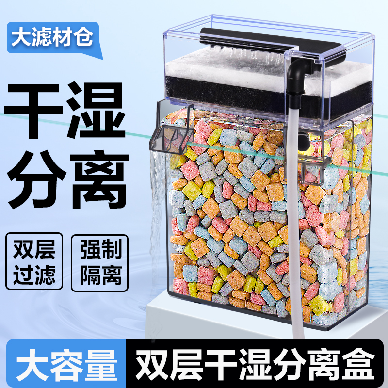 【干湿分离】小鱼缸过滤器大容量