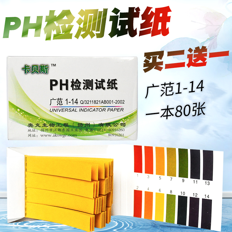 ph试纸酸碱度鱼缸水质检测试 纸化妆品酵素尿液唾液羊水检测试纸