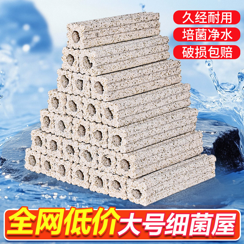 鱼缸细菌屋滤材硝化细菌屋底滤过滤器材料净水整箱大号纳米细菌屋