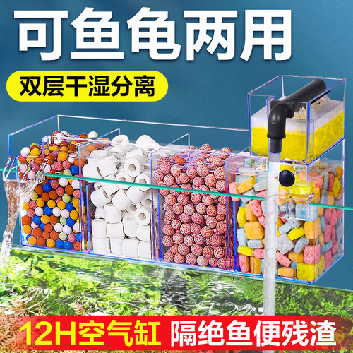 双层干湿分离鱼缸过滤器