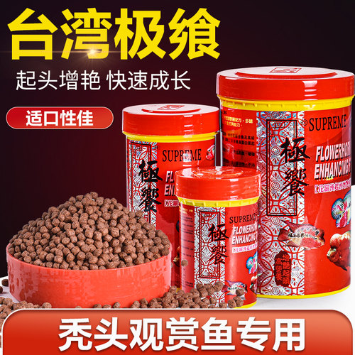 极飨罗汉鱼增艳小粒饲料正品