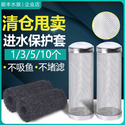 不锈钢进水口过滤保护套