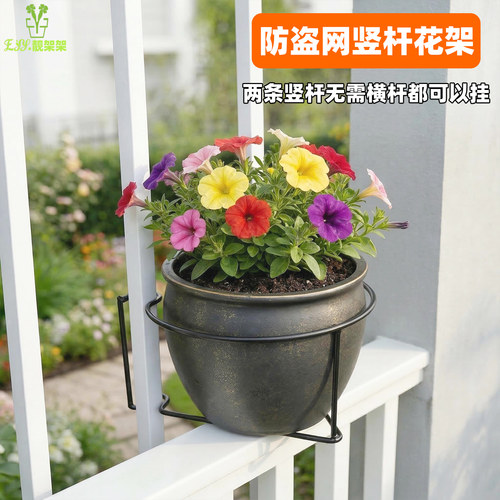 阳台竖杆花盆挂架花架挂式露台栏杆置物铁艺架子多肉防盗网壁挂架