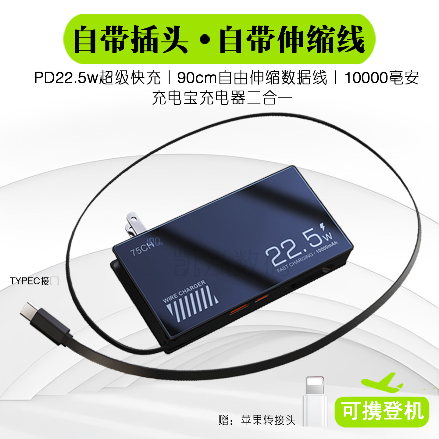 新款朋克伸缩线AC插头充电宝10000毫安22.5w卷尺线充一体多功能