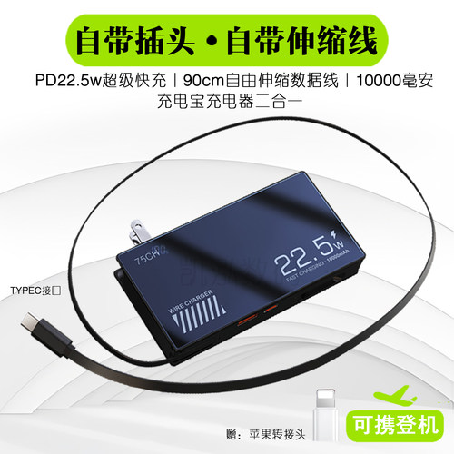 新款朋克伸缩线AC插头充电宝10000毫安22.5w卷尺线充一体多功能