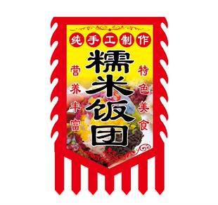 彩色糯米饭团仿古招牌旗帜五彩饭团旗广告旗子台湾风味饭团定制做