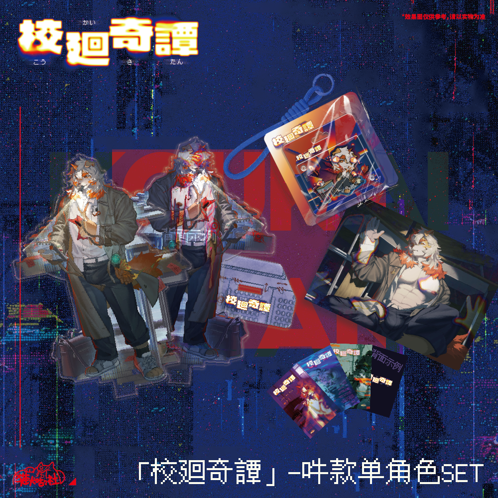 thumbnail for Pre-sale - Cat and Dog Gu Gu Club Project [School Return Qitan] Doujin peripherals