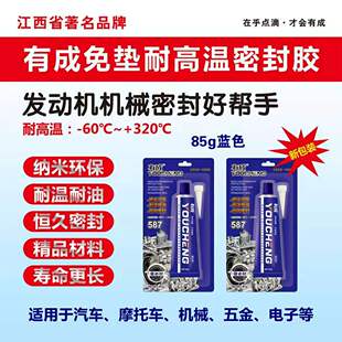 有成587蓝胶耐高温免垫片密封胶蓝必封汽车摩托车防三漏维修用85g