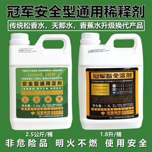 冠军牌通用型稀释剂豁免溶剂稀释氟碳丙烯酸聚氨酯木器油漆清洗剂