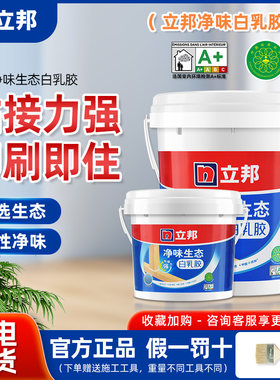 立邦净味生态白乳胶木工专用胶