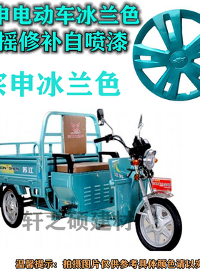 三和冰蓝色闪光淮海兰宗申蓝电动车象牙白快干防锈修补自喷漆包邮