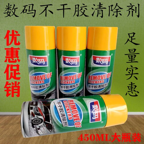 数码不干胶清除剂胶带小广告清洗