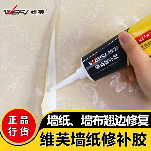 维芙墙纸胶水强力粘贴修复