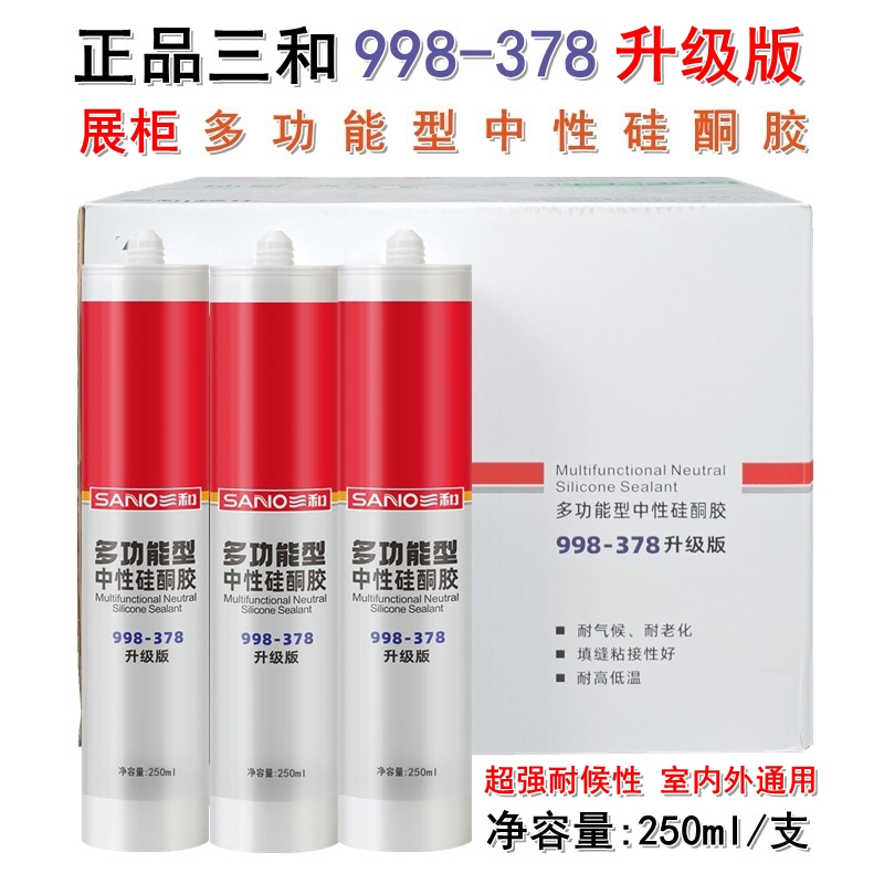 三和TB998多功能中性硅酮密封胶