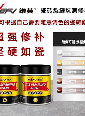 维芙瓷砖修补剂可调色补砖洞胶泥
