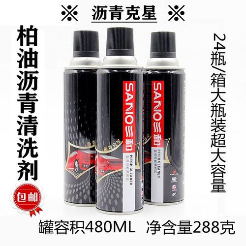 三和柏油沥青清洗剂汽车漆面清洁