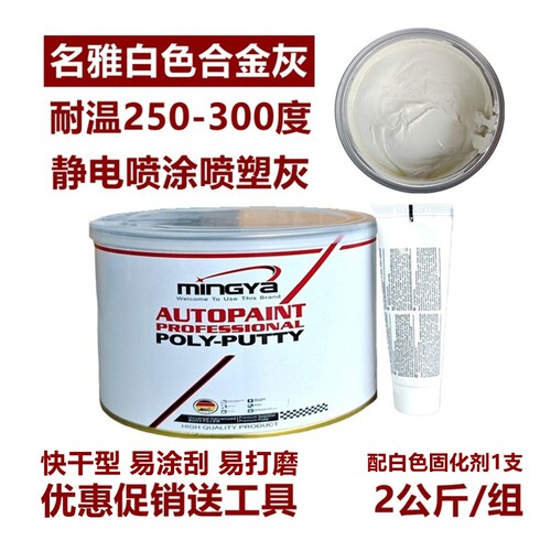 正品名雅白色原子灰汽车钣金灰